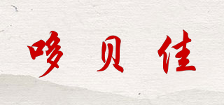 DOBEJA/哆贝佳品牌logo