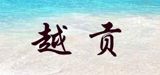 VATO/越贡品牌logo