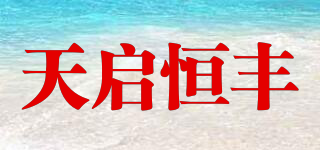 TQHF/天启恒丰品牌logo