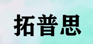 TOPUCE/拓普思品牌logo
