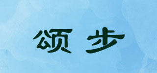颂步品牌logo