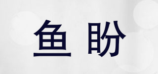 鱼盼品牌logo