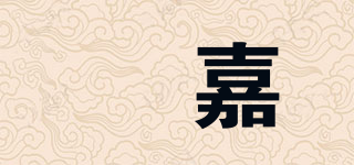 芃嘉品牌logo