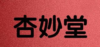 杏妙堂品牌logo