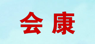 会康品牌logo