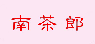 南茶郎品牌logo
