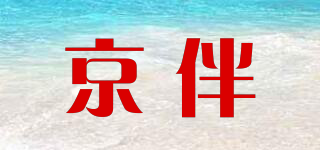 京伴品牌logo