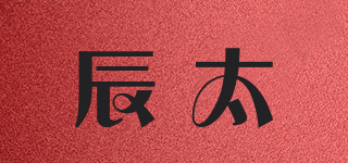 辰太品牌logo