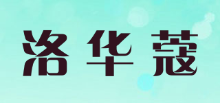 LEOWUAKOU/洛华蔻品牌logo