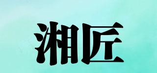 湘匠品牌logo