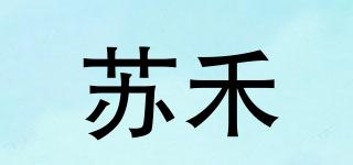 苏禾品牌logo