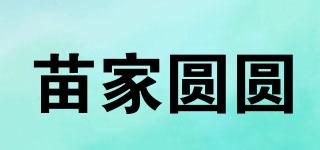 苗家圆圆品牌logo