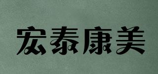 宏泰康美品牌logo