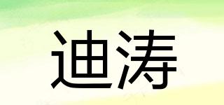 迪涛品牌logo
