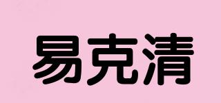 易克清品牌logo