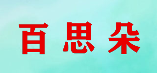 百思朵品牌logo