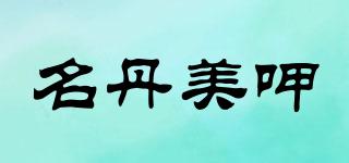 名丹美呷品牌logo