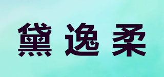 黛逸柔品牌logo