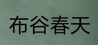 布谷春天品牌logo