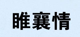 睢襄情品牌logo