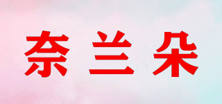 奈兰朵品牌logo