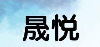 S-YUE/晟悦品牌logo