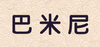 巴米尼品牌logo