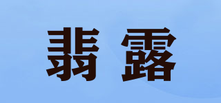 PHILORA/翡露品牌logo