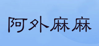 AYMARMAR/阿外麻麻品牌logo