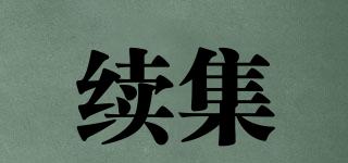 Sequel/续集品牌logo