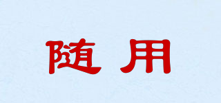 showyou/随用品牌logo