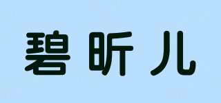 碧昕儿品牌logo