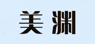 美渊品牌logo