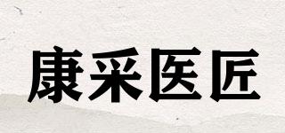 康采医匠品牌logo