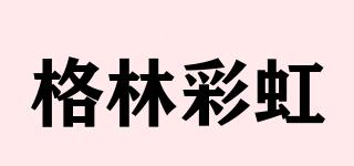 格林彩虹品牌logo