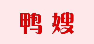 鸭嫂品牌logo