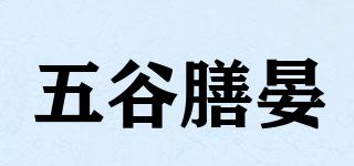 五谷膳晏品牌logo