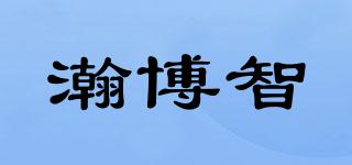 瀚博智品牌logo