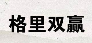 GLSY/格里双赢品牌logo