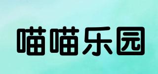 喵喵乐园品牌logo