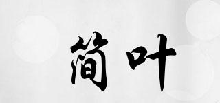 INSHORT/简叶品牌logo