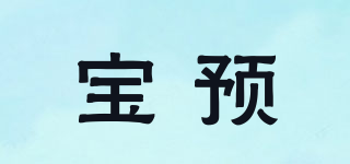 BYON/宝预品牌logo