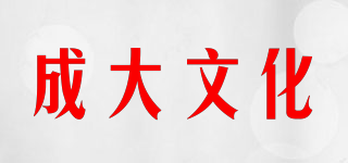成大文化品牌logo