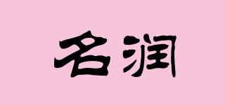 MR/名润品牌logo
