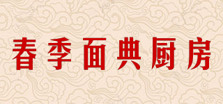 春季面典厨房品牌logo