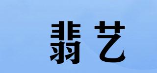 Verritage/翡艺品牌logo