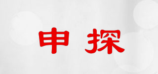 申探品牌logo