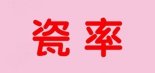 瓷率品牌logo