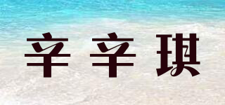 辛辛琪品牌logo