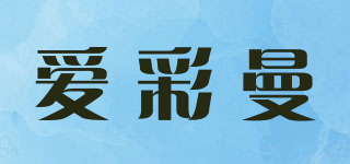 爱彩曼品牌logo